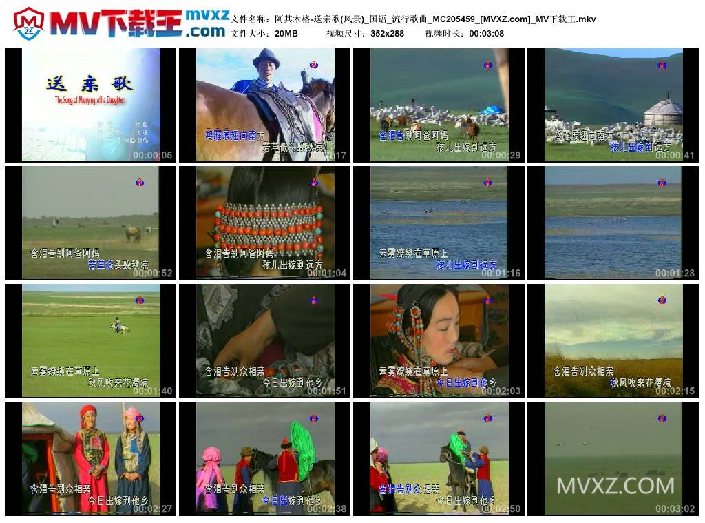 阿其木格-送亲歌(风景)_国语_流行歌曲_MC205459